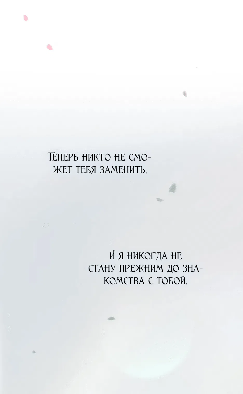 Манга Серена - Глава 100 Страница 71