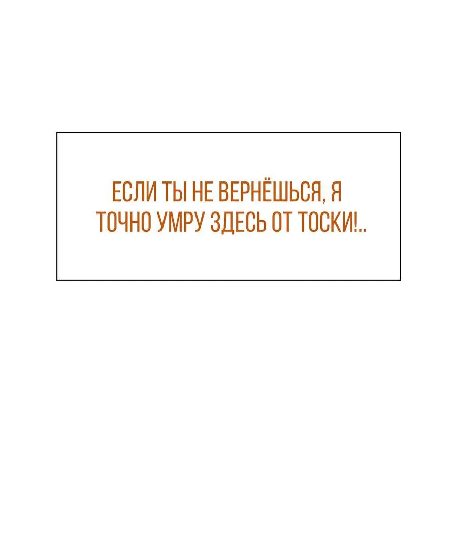 Манга До встречи, мой король - Глава 84 Страница 21