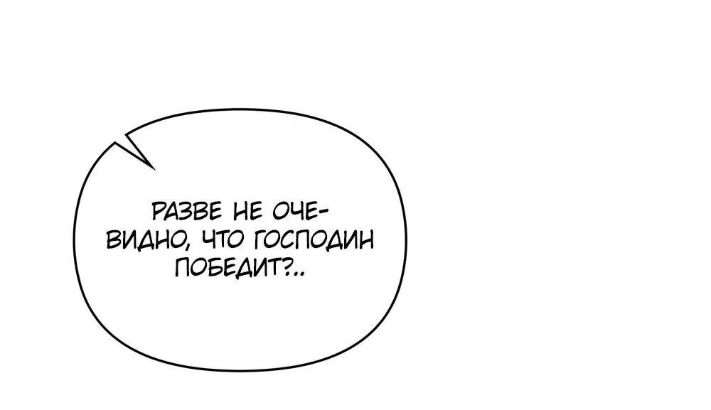 Манга Если ты ослушаешься приказа герцога - Глава 64 Страница 34