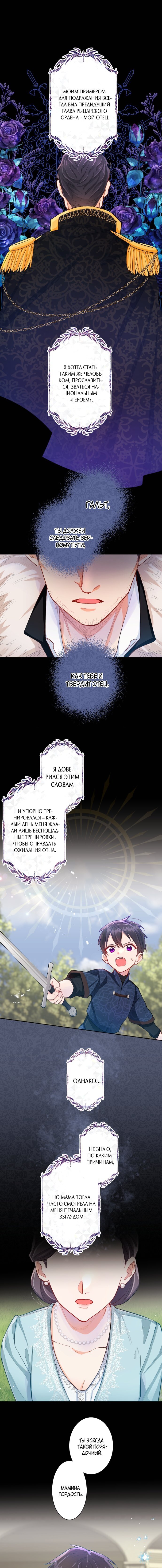 Манга Возмездие раненой Святой - Глава 42 Страница 1