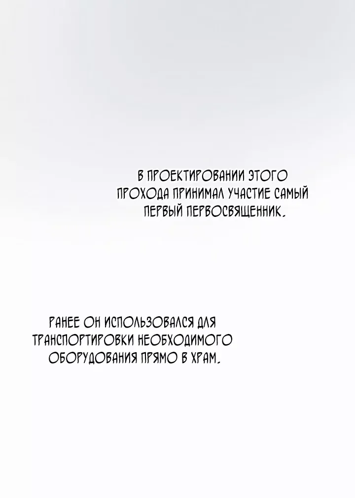 Манга Возмездие раненой Святой - Глава 111 Страница 11
