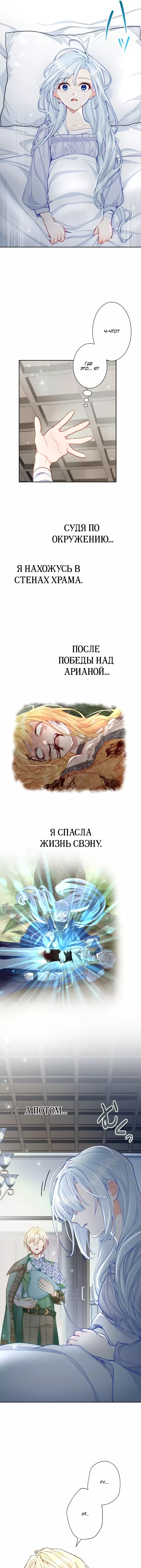 Манга Возмездие раненой Святой - Глава 125 Страница 13