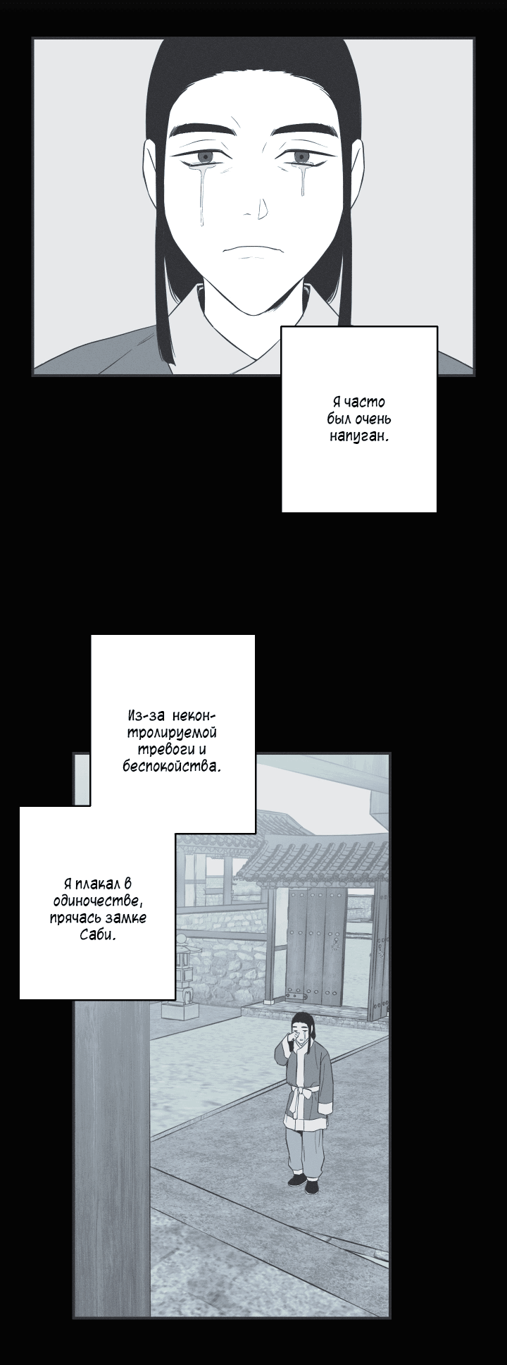 Манга Змеиная петля - Глава 59 Страница 31