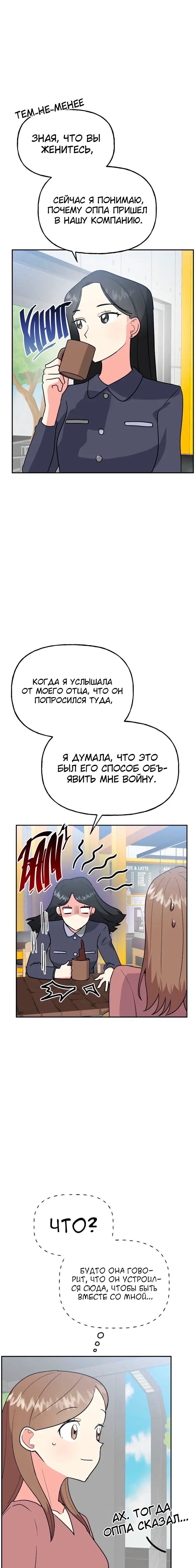 Манга Непристойный багет - Глава 19 Страница 11