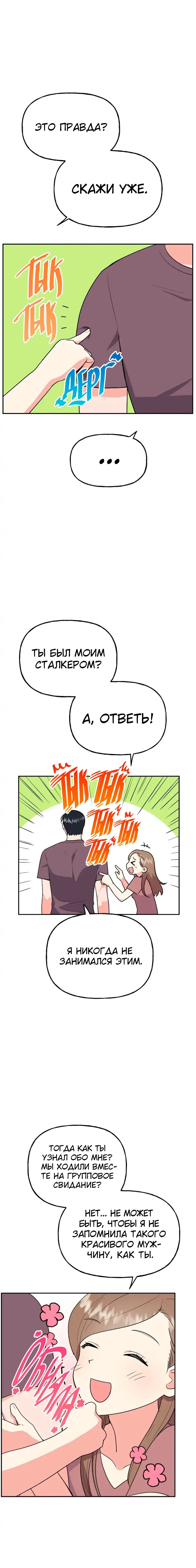 Манга Непристойный багет - Глава 19 Страница 17