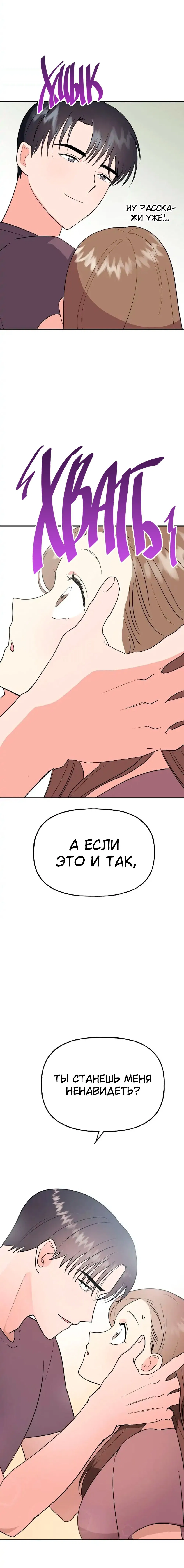 Манга Непристойный багет - Глава 19 Страница 18
