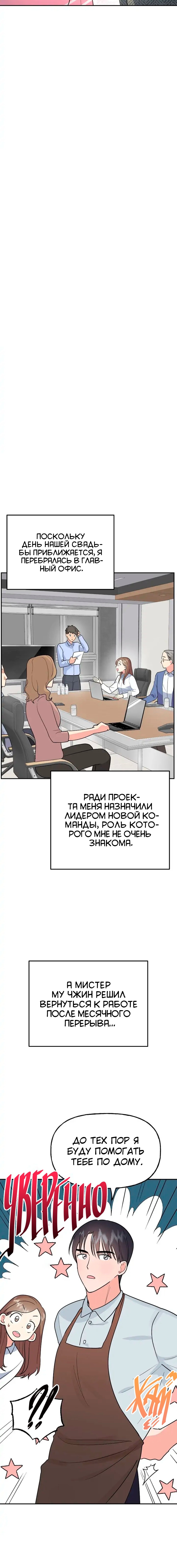 Манга Непристойный багет - Глава 19 Страница 4