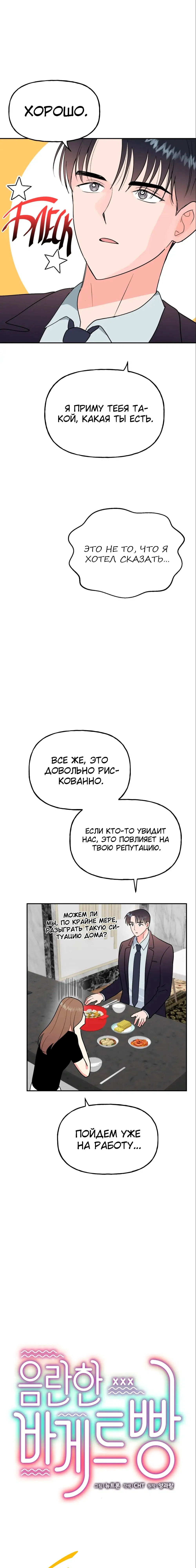 Манга Непристойный багет - Глава 18 Страница 14