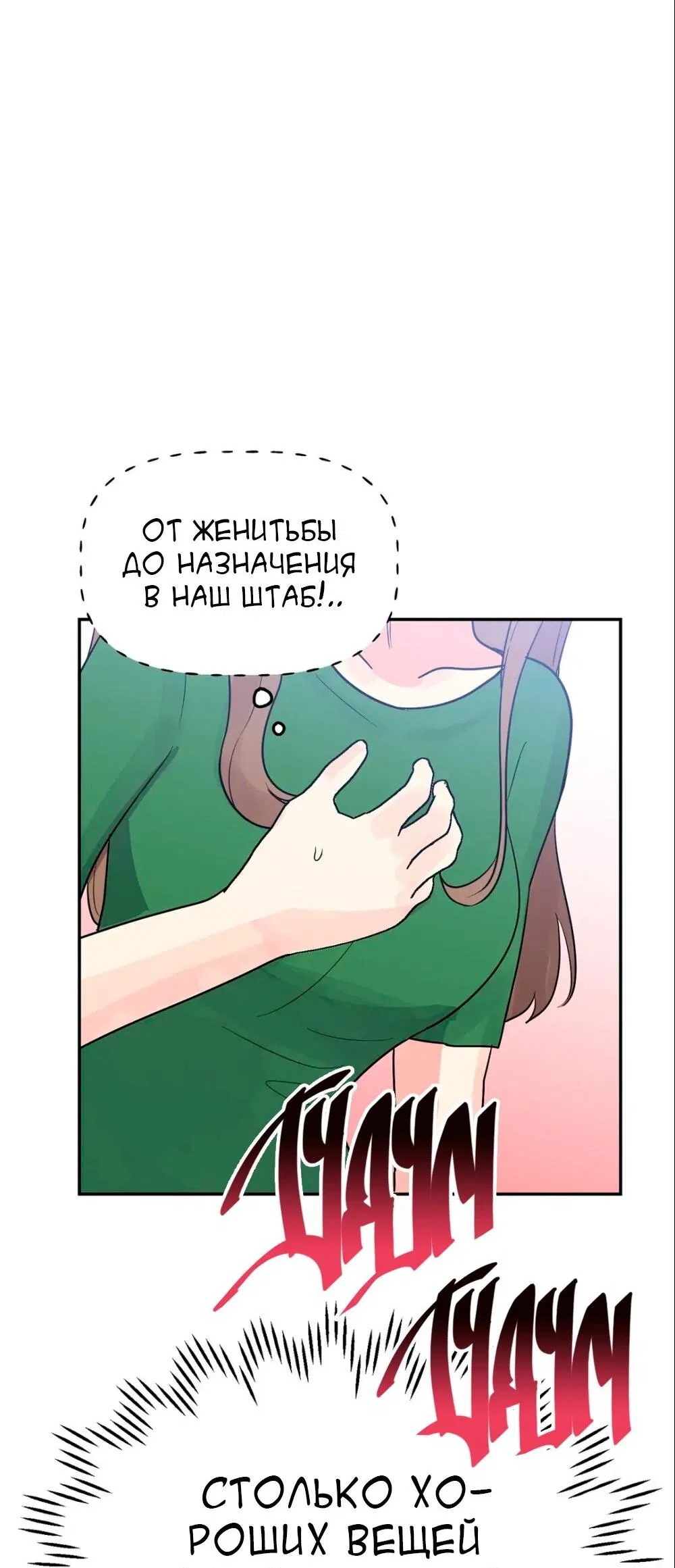 Манга Непристойный багет - Глава 18 Страница 31