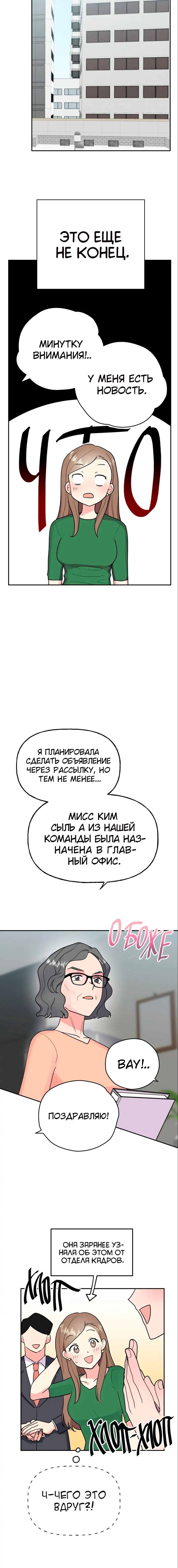 Манга Непристойный багет - Глава 18 Страница 29
