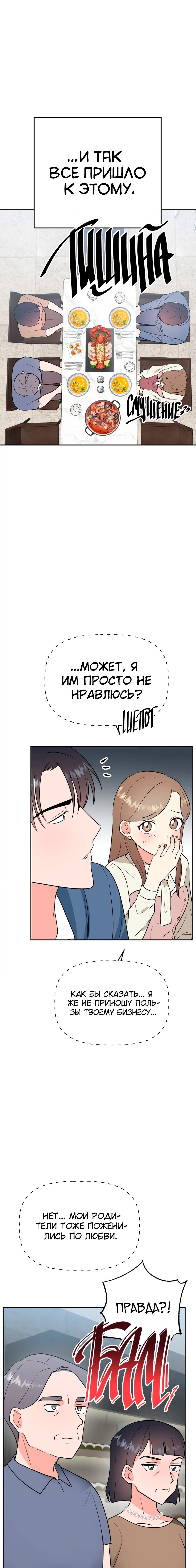 Манга Непристойный багет - Глава 18 Страница 18