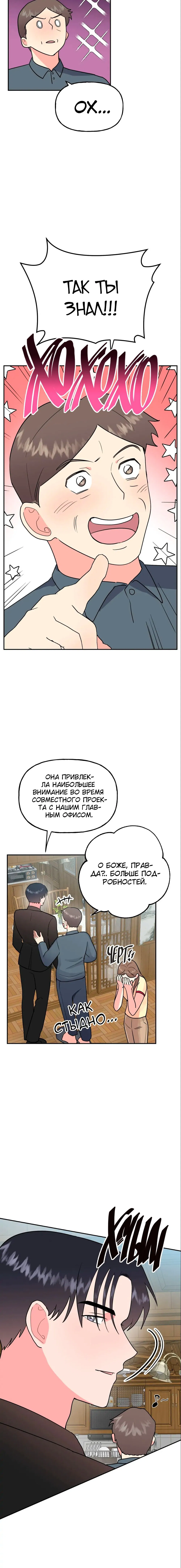 Манга Непристойный багет - Глава 18 Страница 27