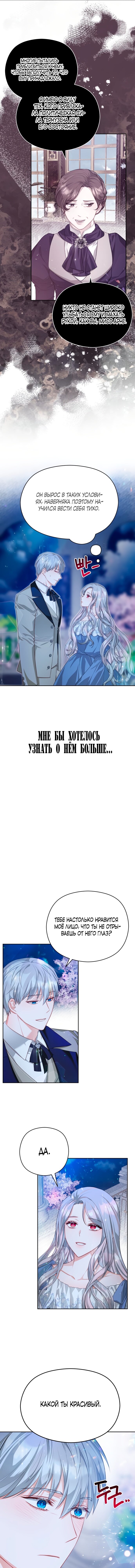 Манга Губы на острие ножа - Глава 30 Страница 9