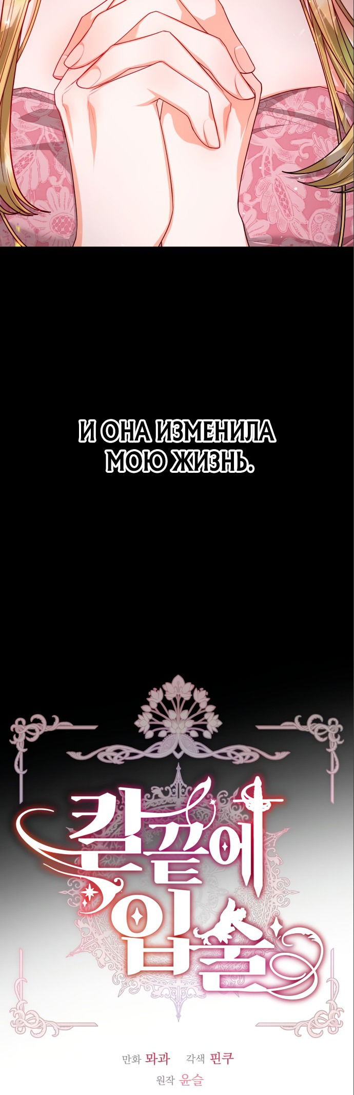 Манга Губы на острие ножа - Глава 64 Страница 24