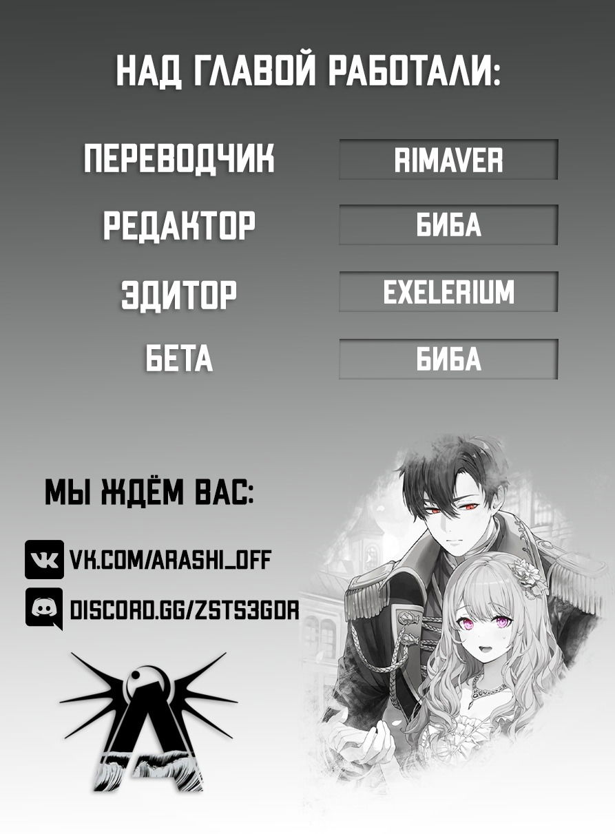 Манга Мои дни сочтены, но мрачный герцог сделал меня своей невесткой - Глава 30 Страница 8