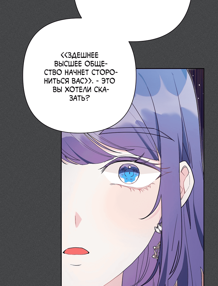 Манга Мои дни сочтены, но мрачный герцог сделал меня своей невесткой - Глава 48 Страница 26