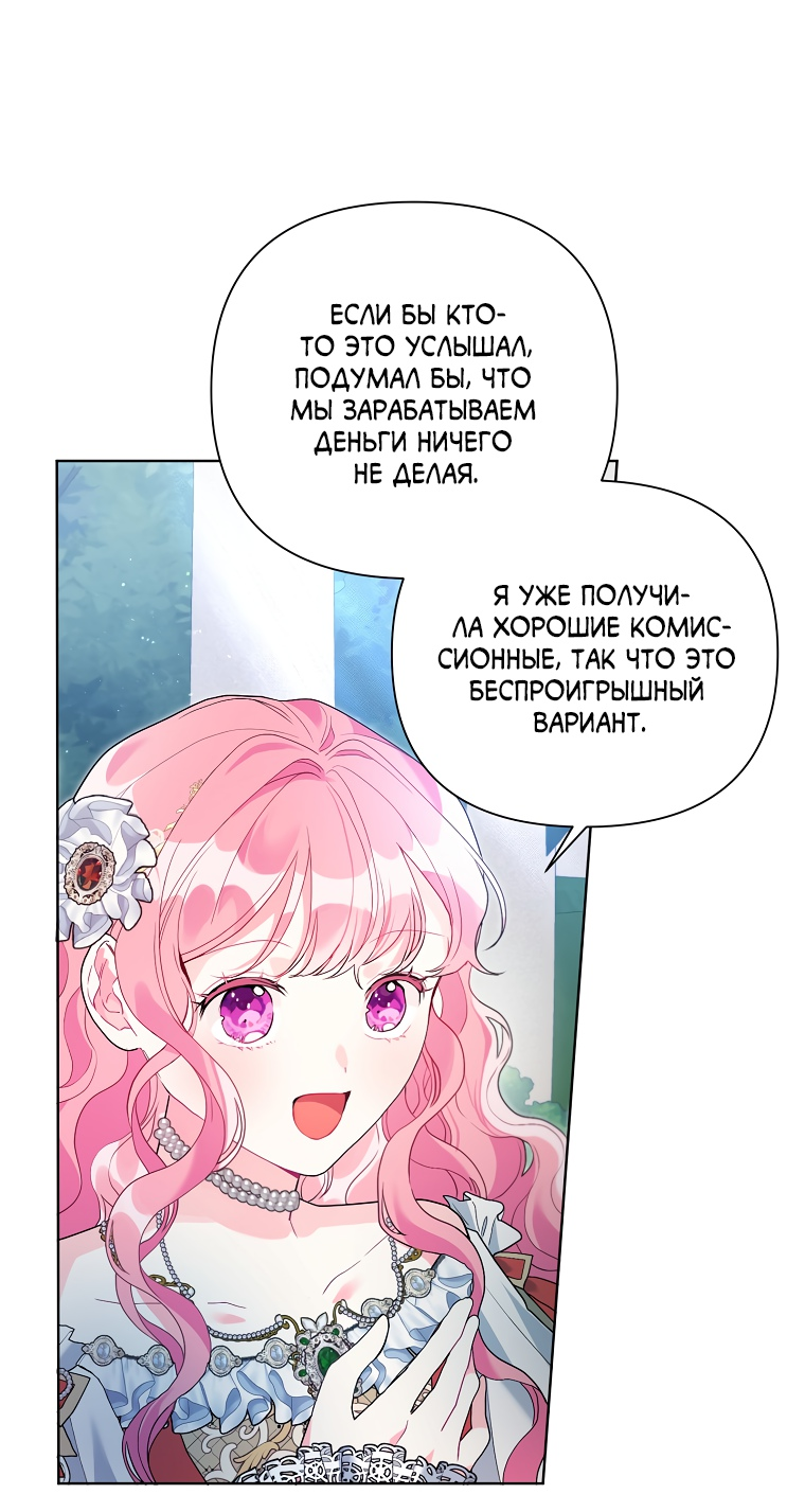 Манга Мои дни сочтены, но мрачный герцог сделал меня своей невесткой - Глава 48 Страница 55