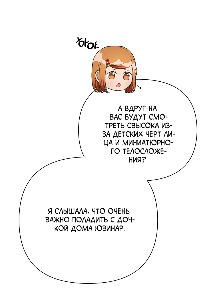 Манга Мои дни сочтены, но мрачный герцог сделал меня своей невесткой - Глава 46 Страница 56
