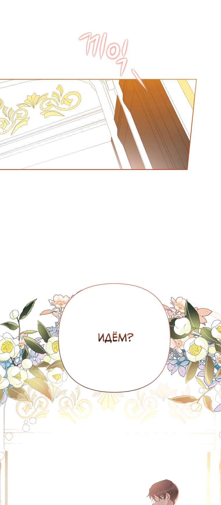 Манга Мои дни сочтены, но мрачный герцог сделал меня своей невесткой - Глава 46 Страница 62