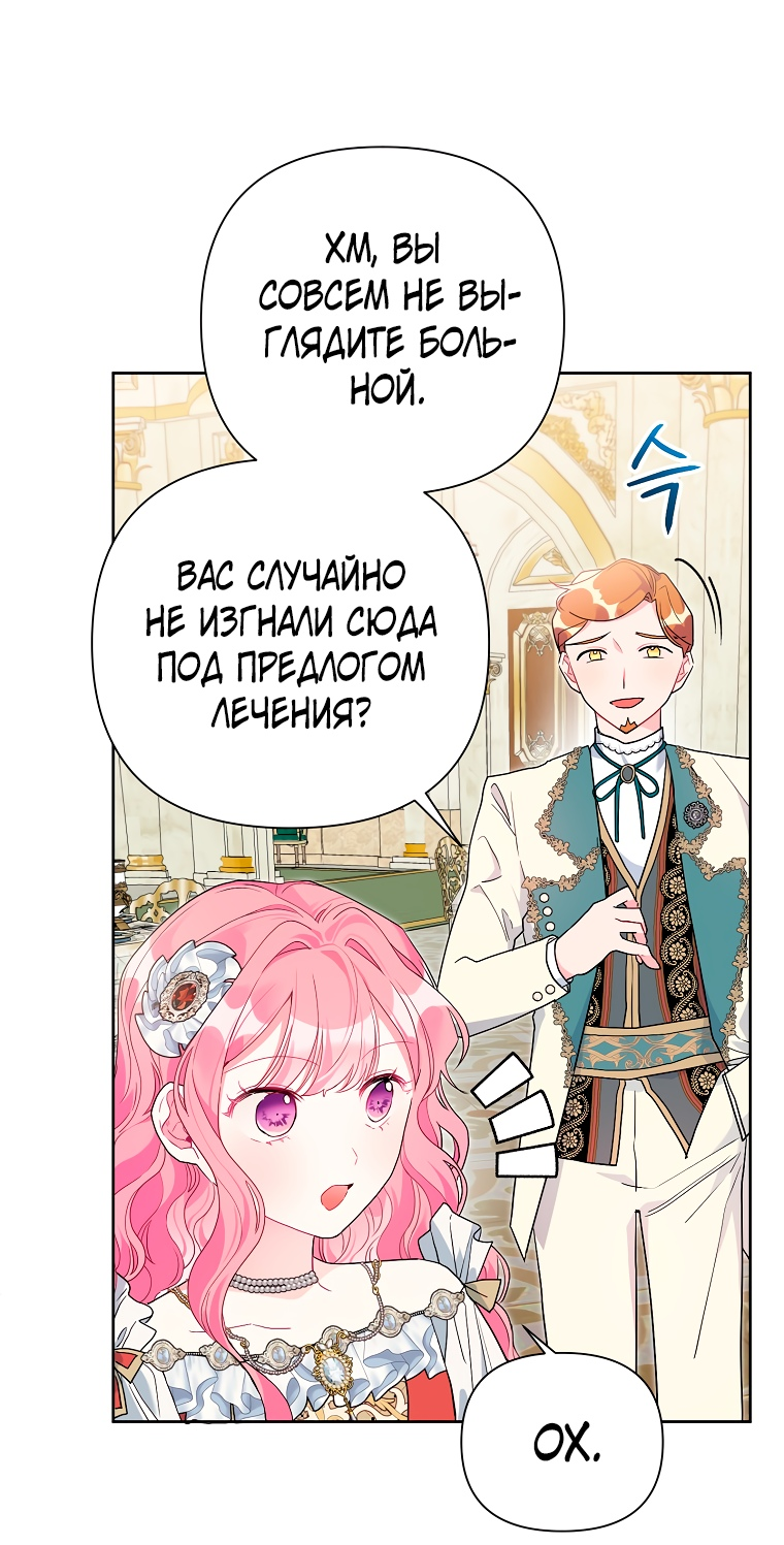 Манга Мои дни сочтены, но мрачный герцог сделал меня своей невесткой - Глава 50 Страница 38