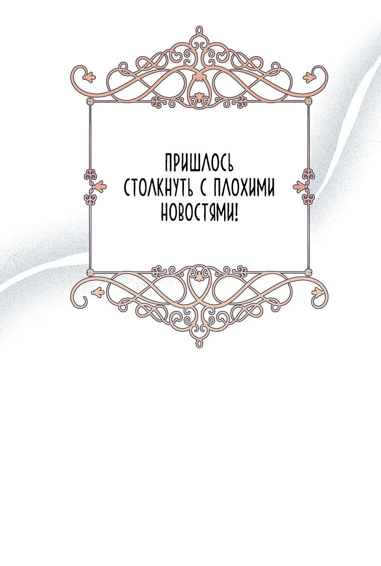 Манга Мои дни сочтены, но мрачный герцог сделал меня своей невесткой - Глава 67 Страница 59