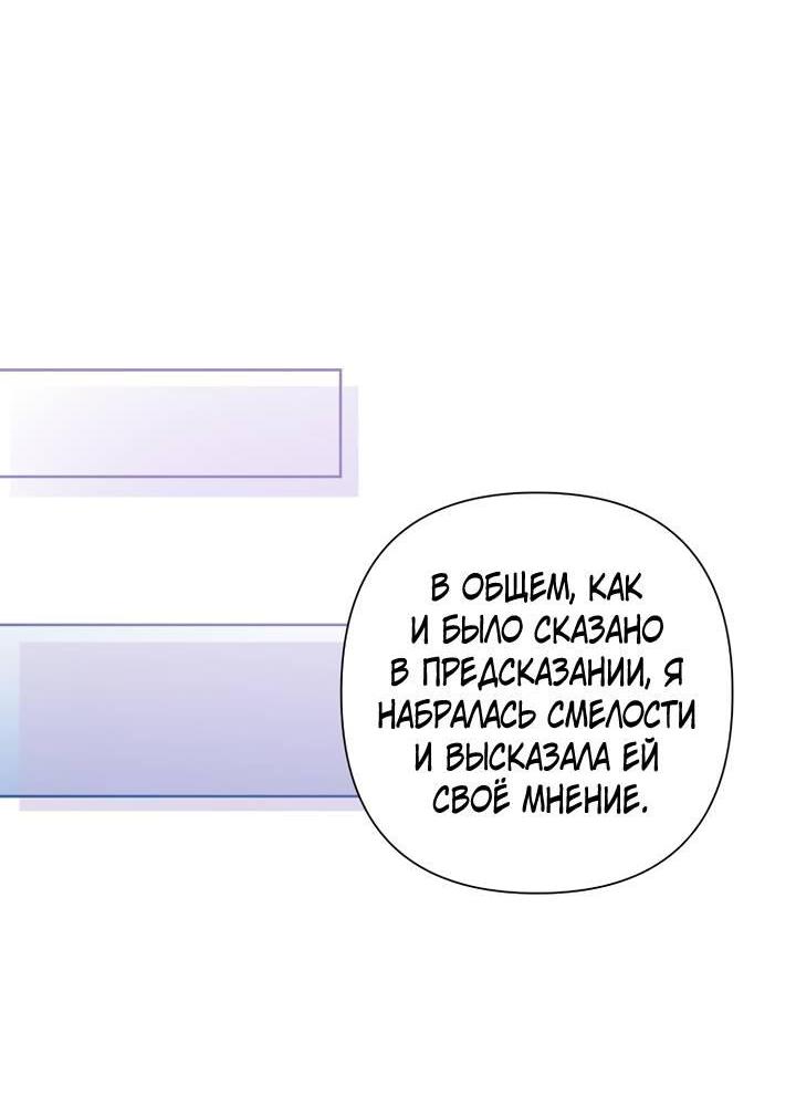 Манга Мои дни сочтены, но мрачный герцог сделал меня своей невесткой - Глава 78 Страница 6