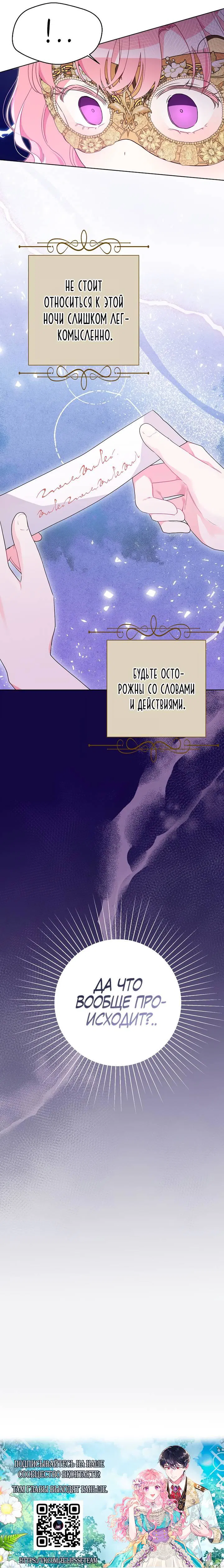 Манга Мои дни сочтены, но мрачный герцог сделал меня своей невесткой - Глава 75 Страница 54