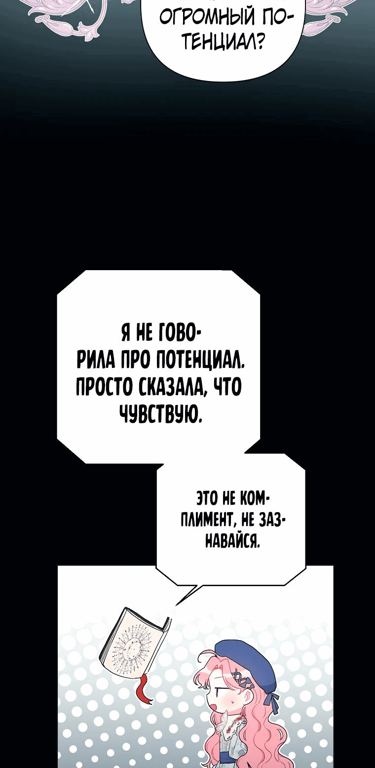 Манга Мои дни сочтены, но мрачный герцог сделал меня своей невесткой - Глава 81 Страница 56