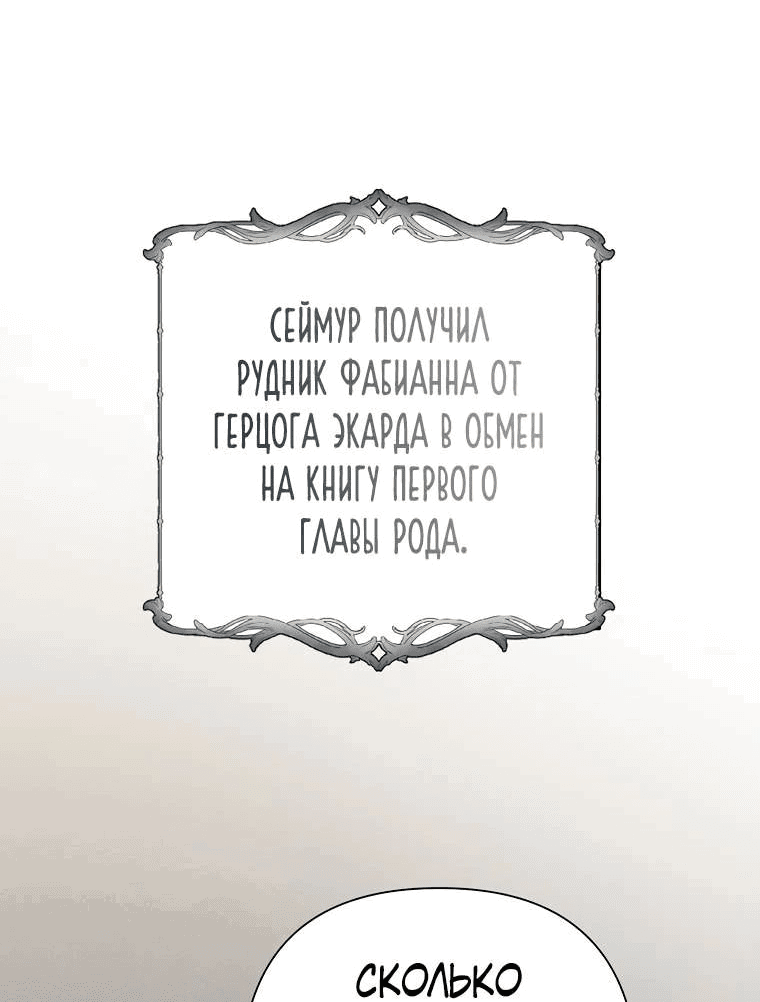 Манга Мои дни сочтены, но мрачный герцог сделал меня своей невесткой - Глава 84 Страница 19