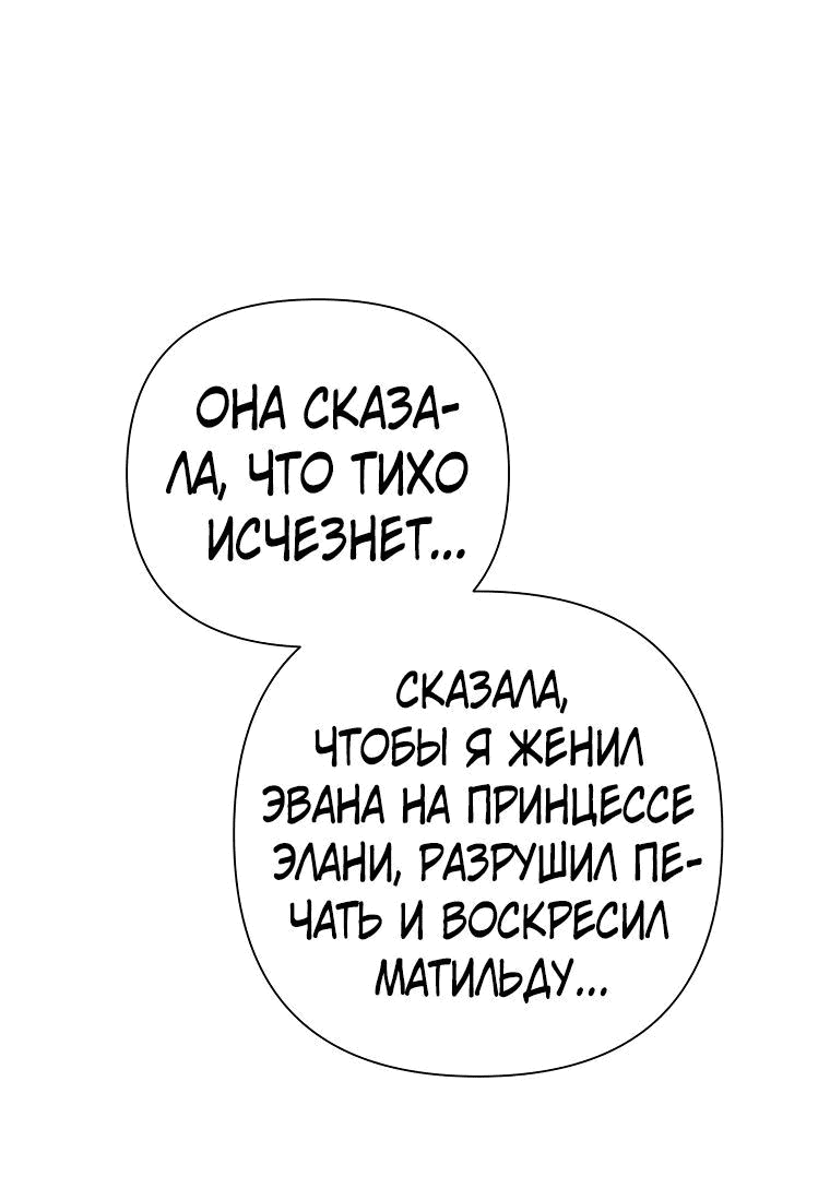 Манга Мои дни сочтены, но мрачный герцог сделал меня своей невесткой - Глава 91 Страница 55