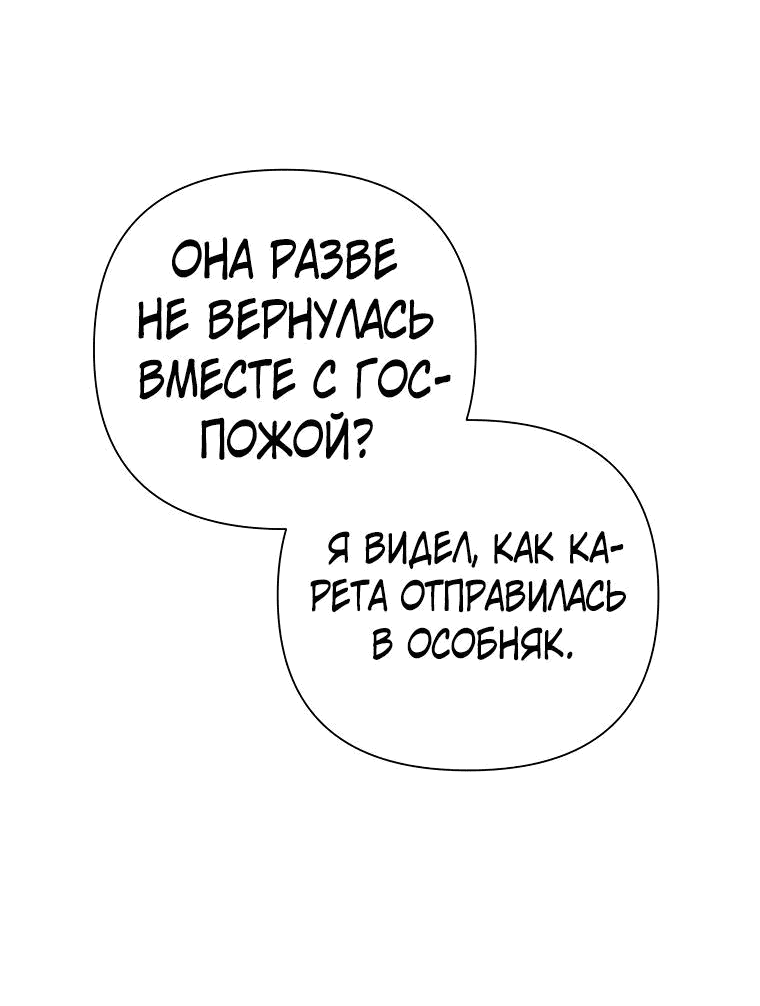 Манга Мои дни сочтены, но мрачный герцог сделал меня своей невесткой - Глава 90 Страница 52