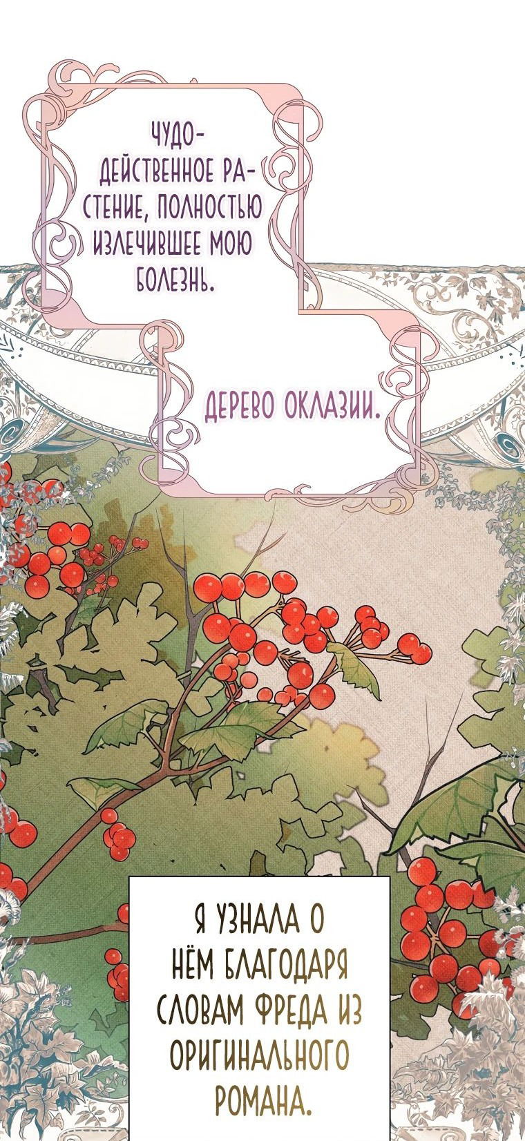 Манга Мои дни сочтены, но мрачный герцог сделал меня своей невесткой - Глава 100 Страница 28