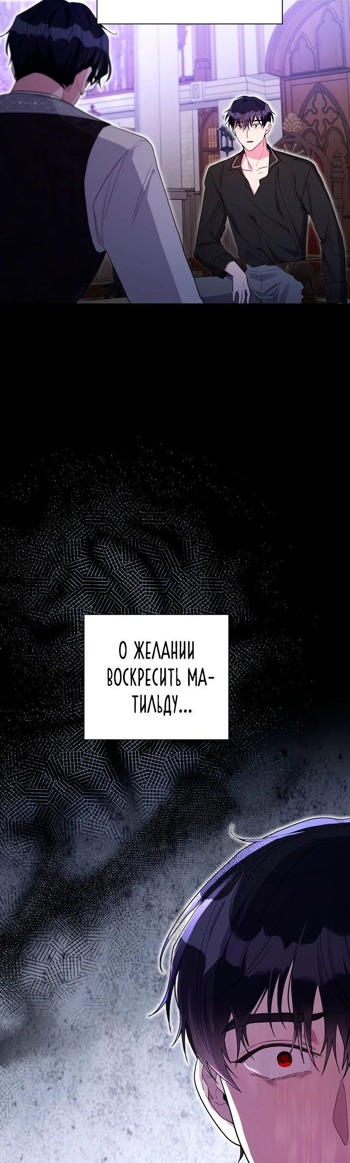 Манга Мои дни сочтены, но мрачный герцог сделал меня своей невесткой - Глава 104 Страница 61