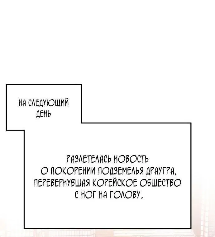 Манга Я стал студентом Трансцендентальной Академии - Глава 97 Страница 70