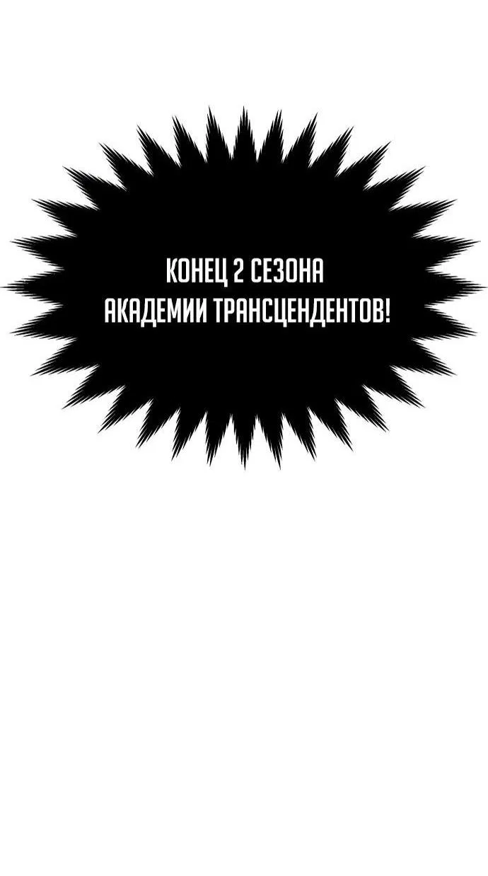 Манга Я стал студентом Трансцендентальной Академии - Глава 100 Страница 63