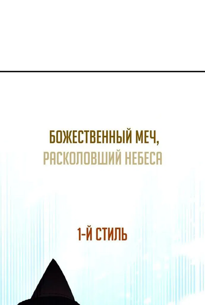 Манга Я стал студентом Трансцендентальной Академии - Глава 101 Страница 7