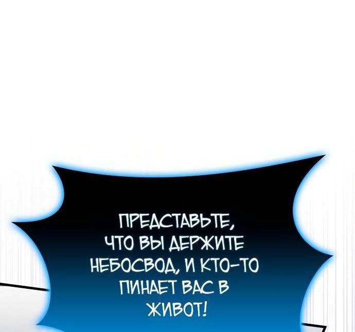 Манга Я стал студентом Трансцендентальной Академии - Глава 102 Страница 20