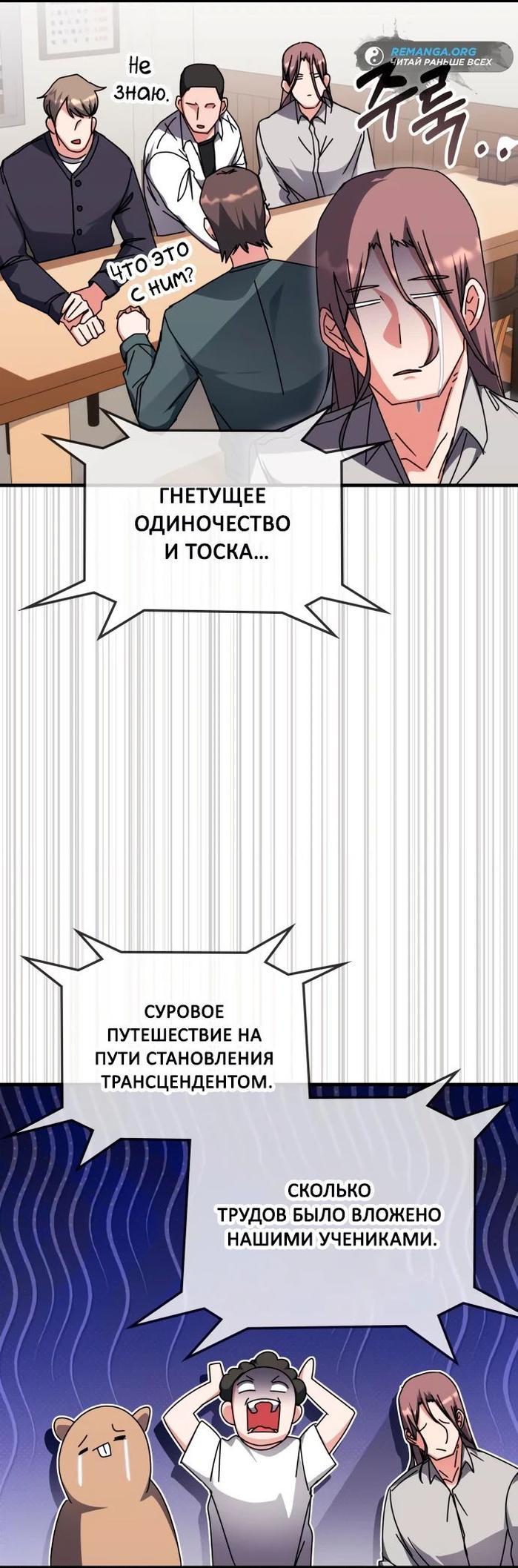 Манга Я стал студентом Трансцендентальной Академии - Глава 115 Страница 26