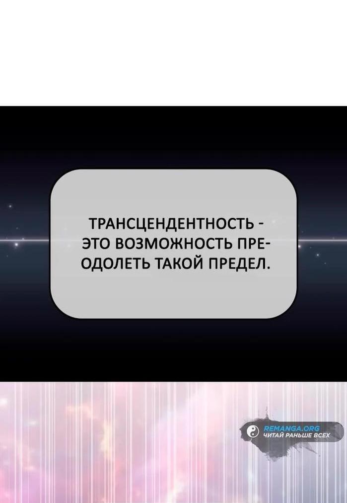 Манга Я стал студентом Трансцендентальной Академии - Глава 117 Страница 52