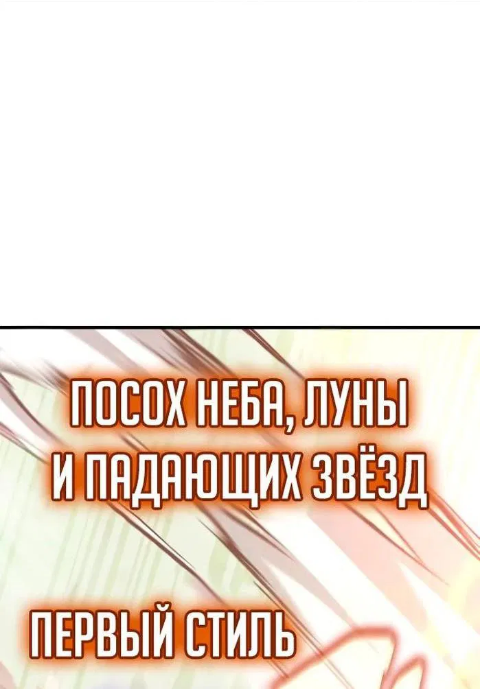 Манга Я стал студентом Трансцендентальной Академии - Глава 118 Страница 34