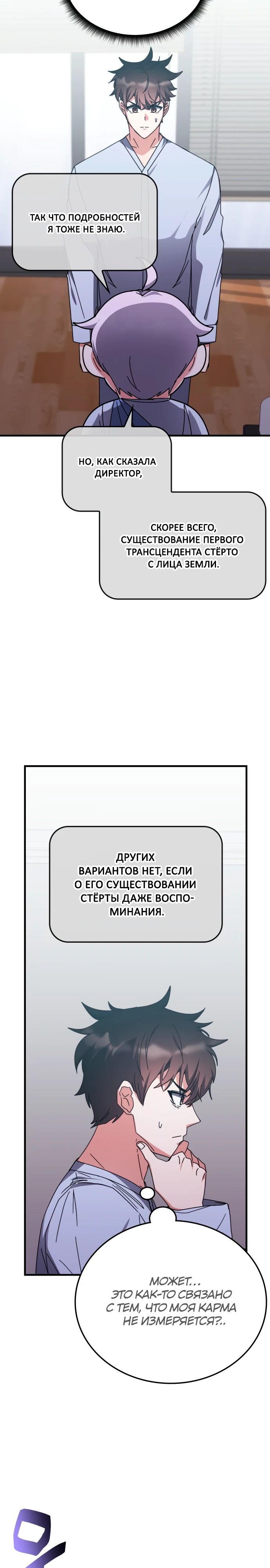 Манга Я стал студентом Трансцендентальной Академии - Глава 129 Страница 9