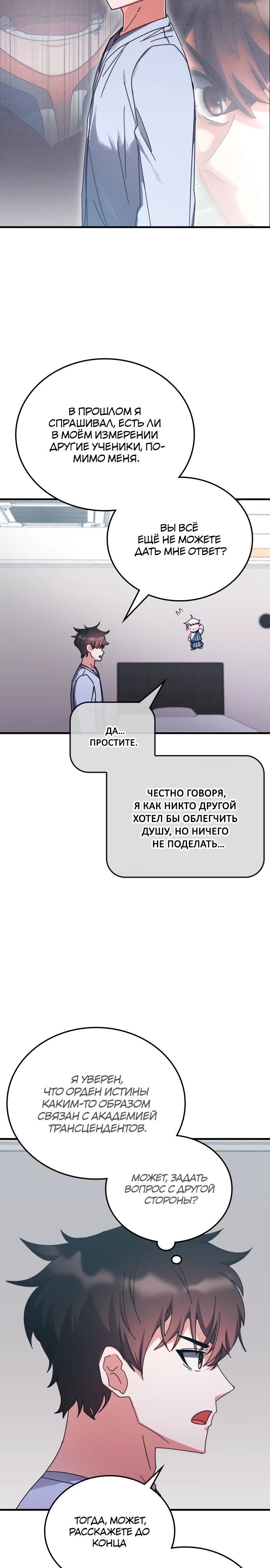 Манга Я стал студентом Трансцендентальной Академии - Глава 129 Страница 4