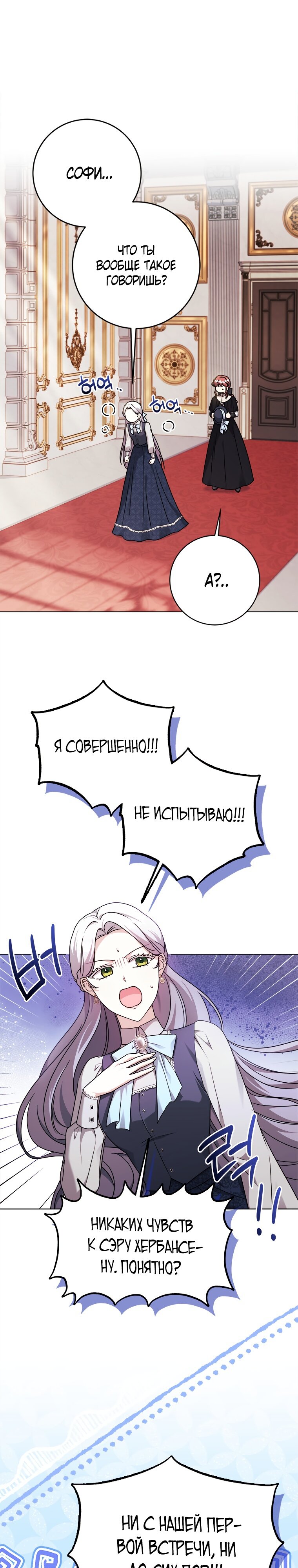 Манга Всё равно я скоро умру, так что я устроила протест - Глава 69 Страница 1