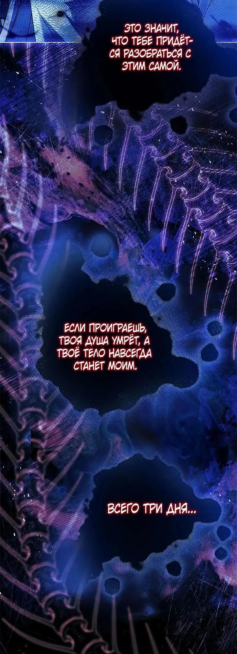 Манга Всё равно я скоро умру, так что я устроила протест - Глава 74 Страница 31