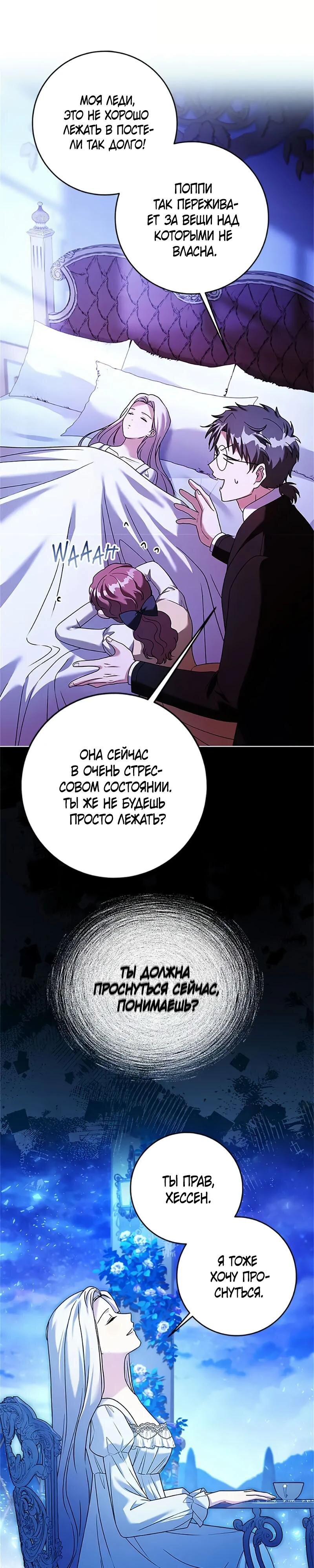 Манга Всё равно я скоро умру, так что я устроила протест - Глава 72 Страница 7