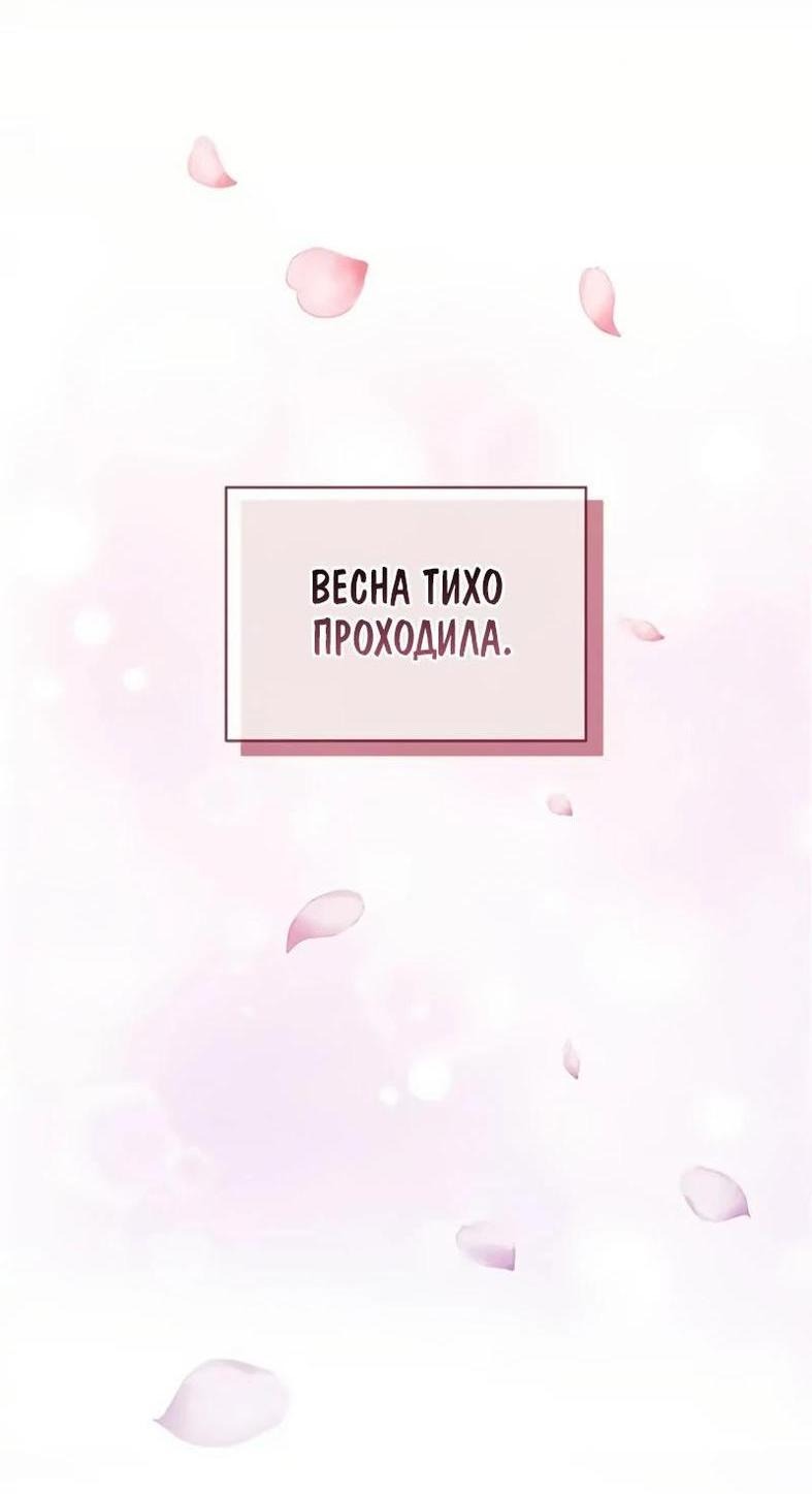 Манга Всё равно я скоро умру, так что я устроила протест - Глава 71 Страница 9