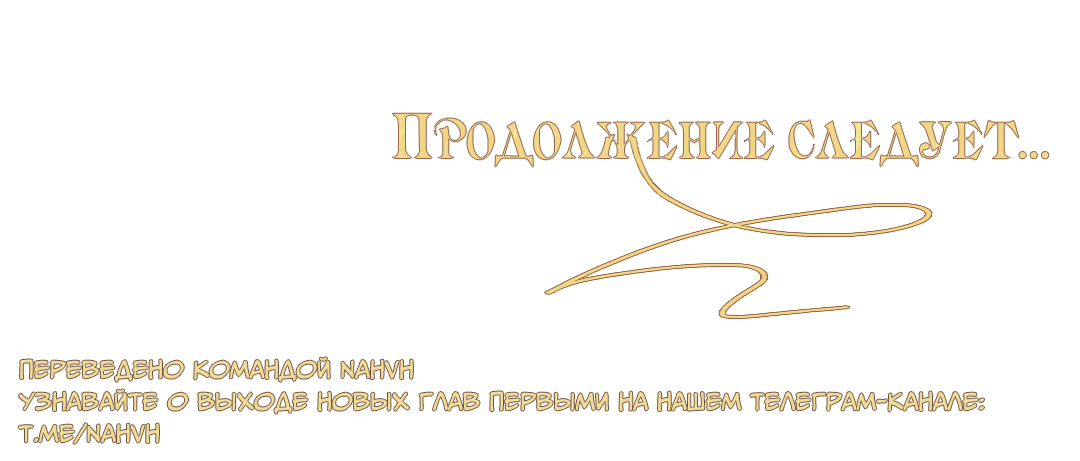 Манга Две империи, раб империи - Глава 28 Страница 124