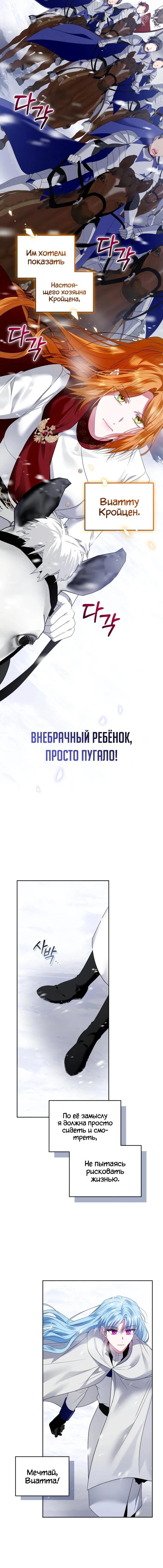 Манга В этой жизни я буду властвовать - Глава 51 Страница 11