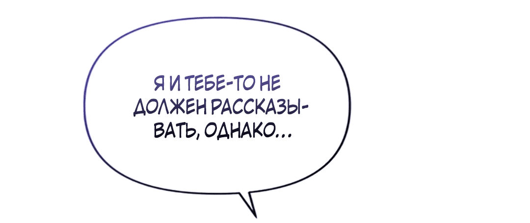 Манга В этой жизни я буду властвовать - Глава 80 Страница 48