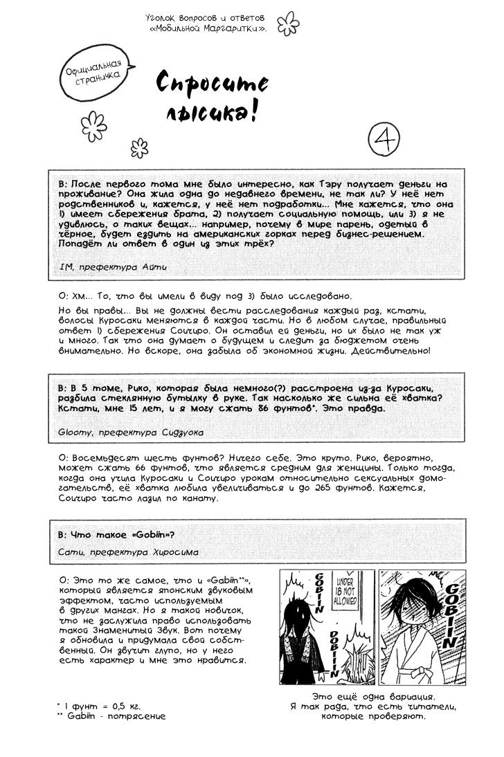 Манга Мобильная маргаритка - Глава 63 Страница 36